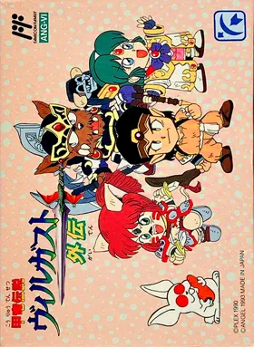 Kouryuu Densetsu Villgust Gaiden (Japan) box cover front